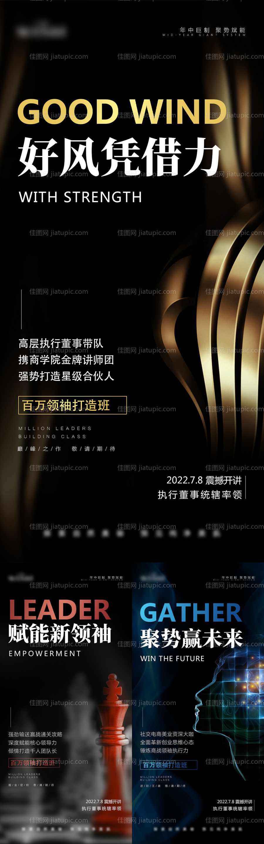 海报微商招商海报-源文件