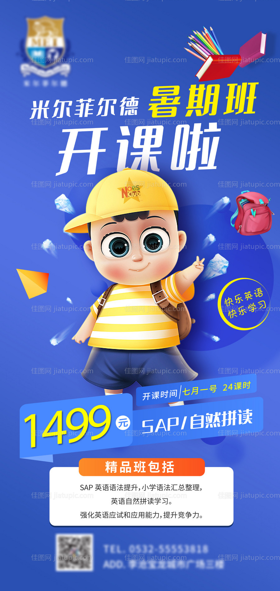 学校招生海报-源文件