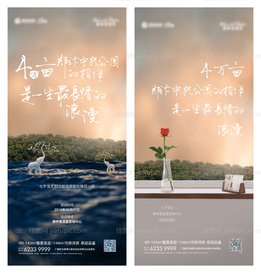 房地产七夕节日系列海报-源文件