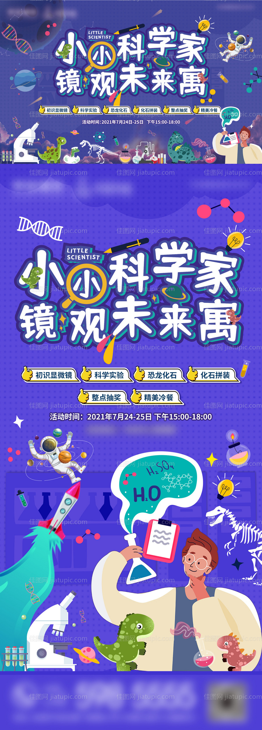 小小科学家展板-源文件