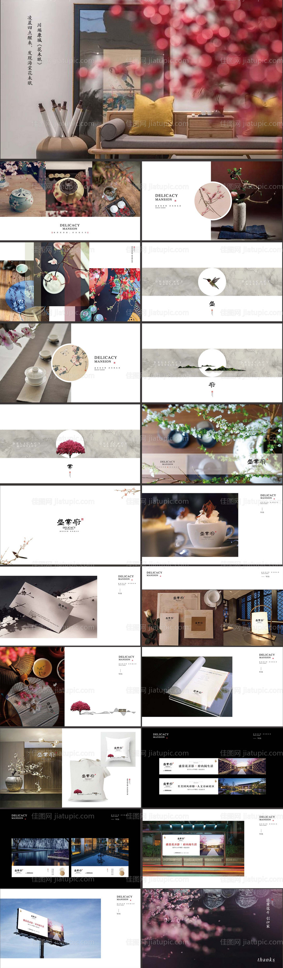 新中式大宅提案-源文件