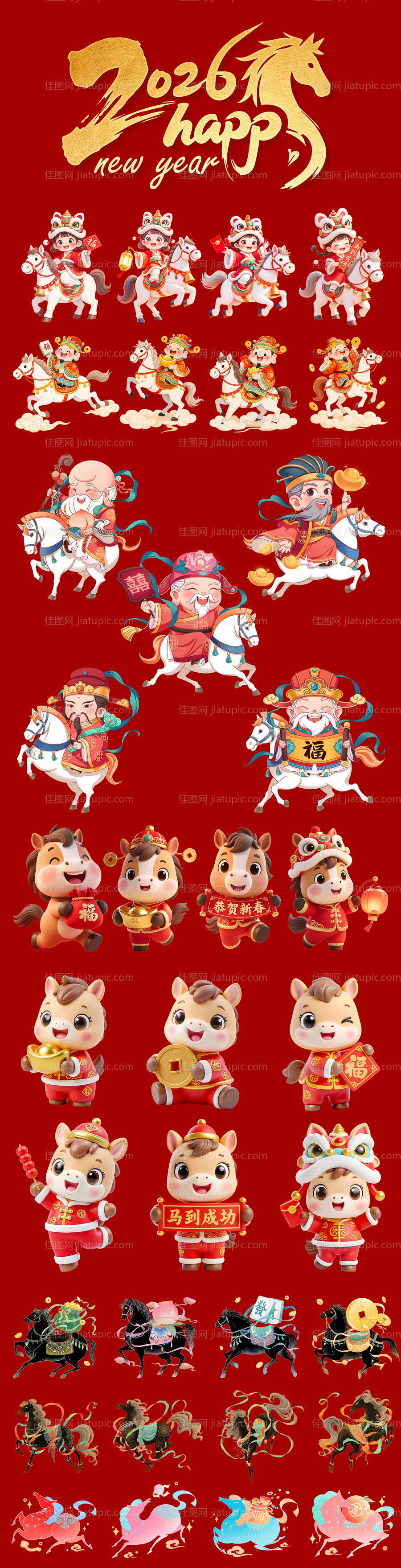 2026马年新年春节贴纸设计-源文件