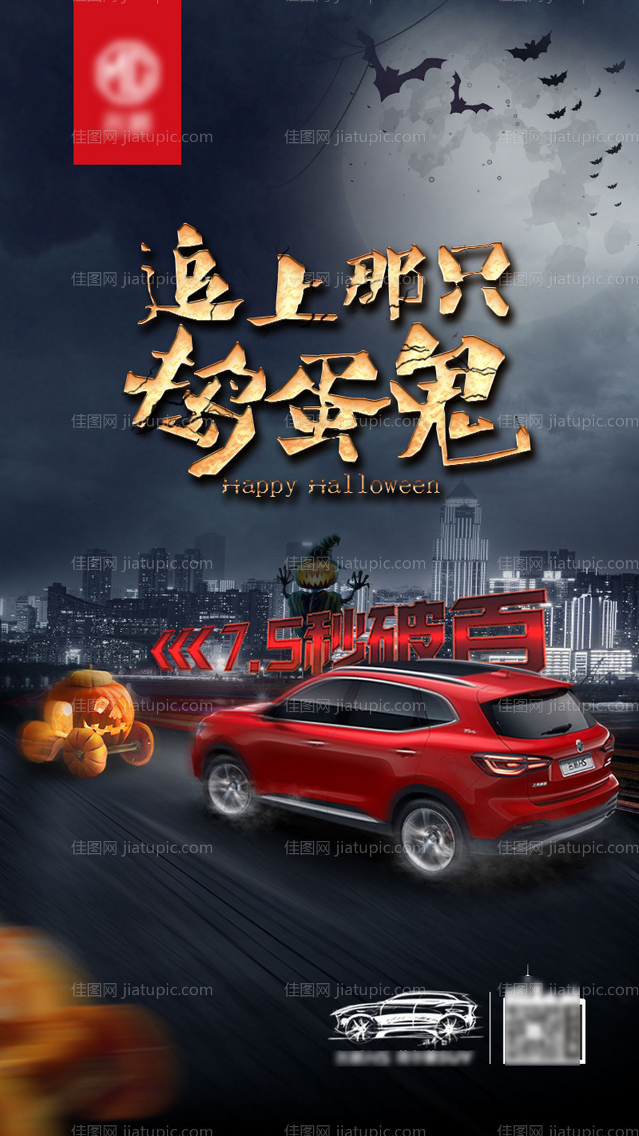 万圣节汽车海报-源文件