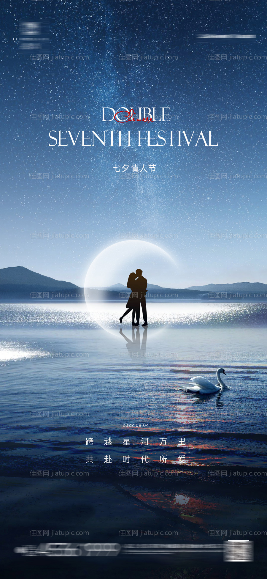 七夕情人节海报-源文件