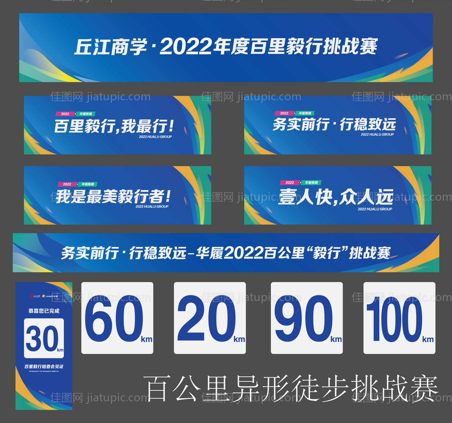 徒步挑战赛物料-源文件