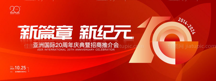 10周年庆典主画面-源文件