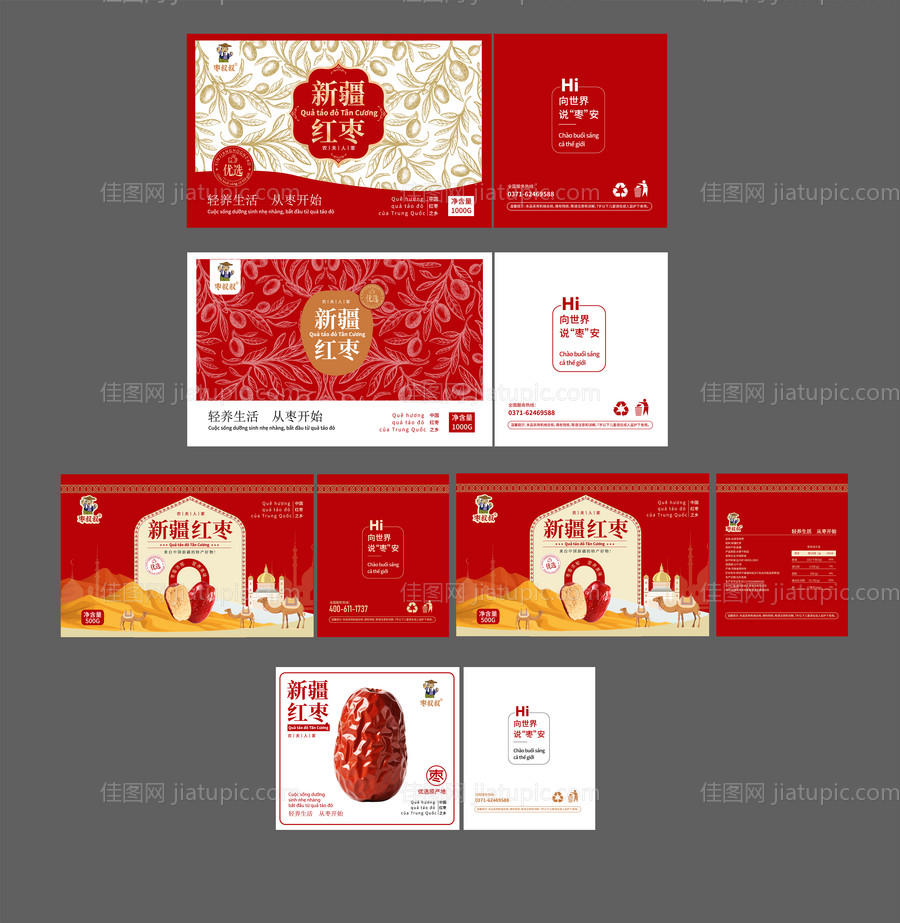 红枣包装盒-源文件