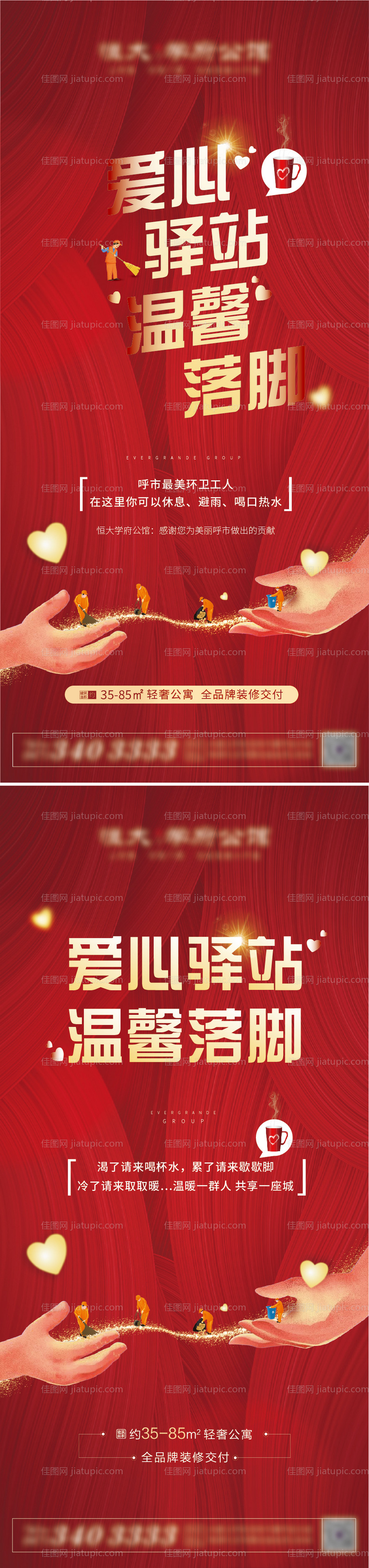 地产爱心驿站送温暖海报-源文件