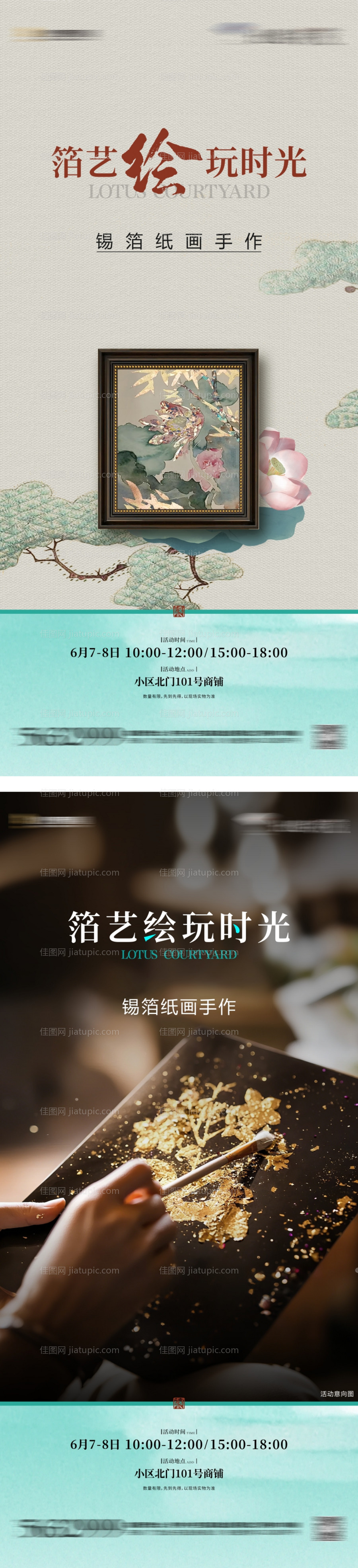 锡箔纸画活动海报-源文件