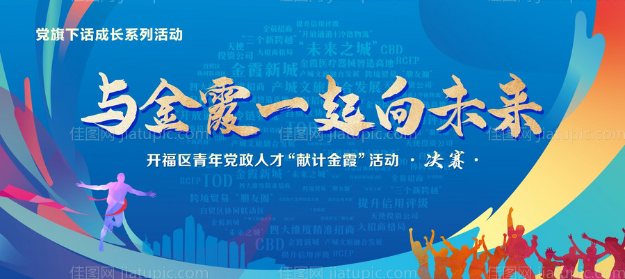 决赛主画面-源文件