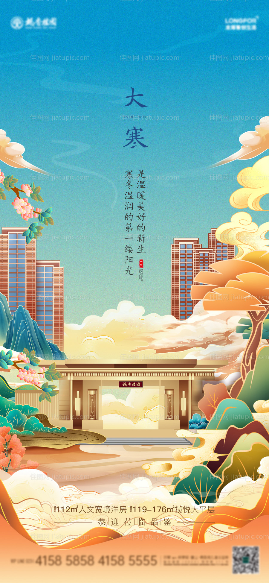 大寒节气海报-源文件