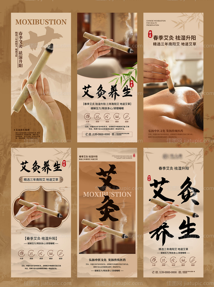 艾灸中医药-源文件