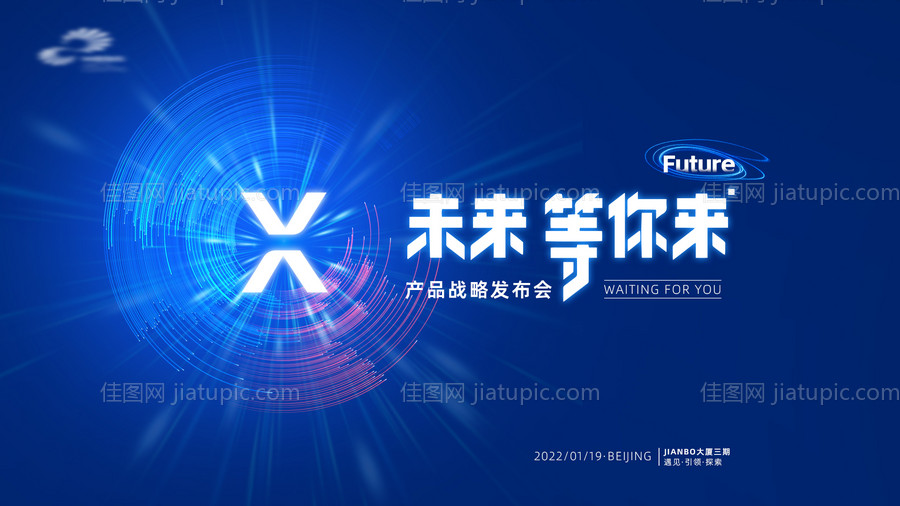 科技网络产品发布会KV-源文件