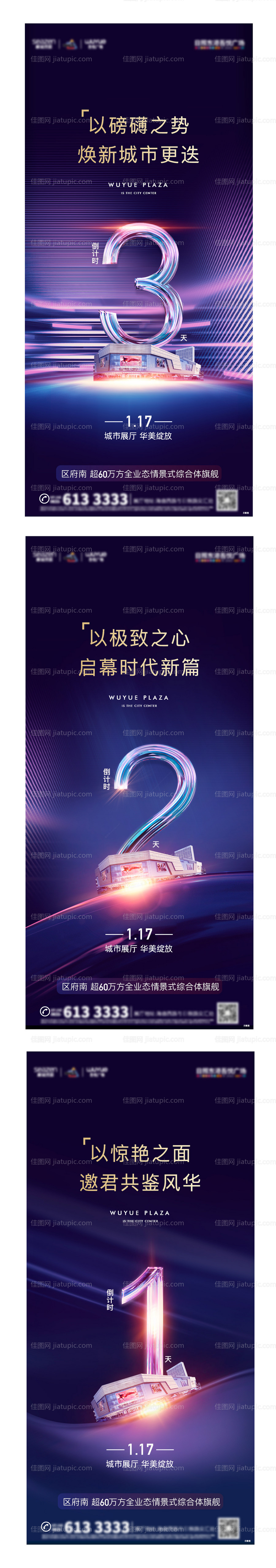 商业地产高端大气展厅开放倒计时单图-源文件