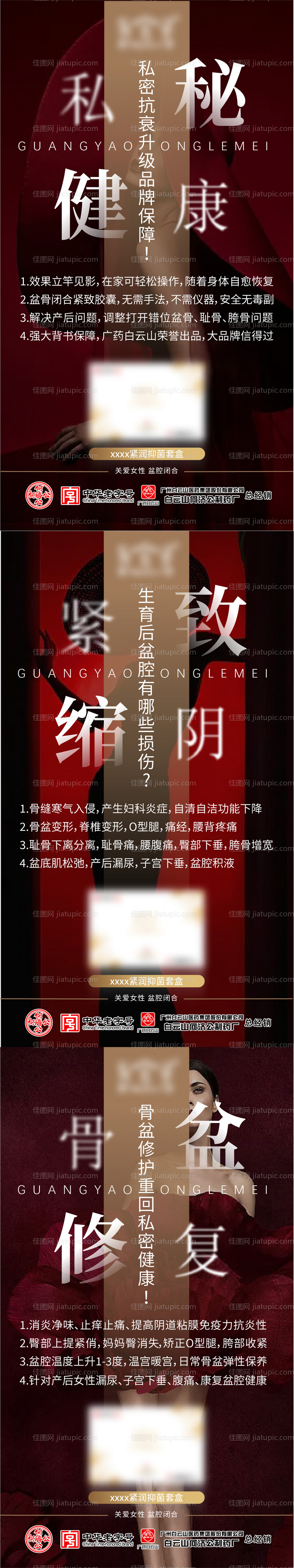 医美私护系列海报-源文件