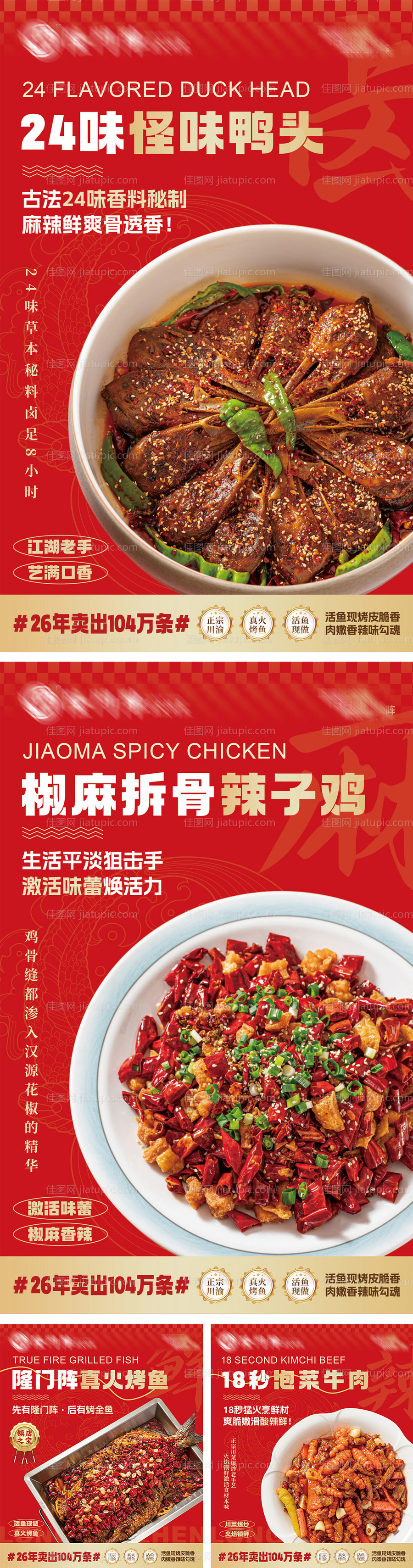 餐饮菜品海报-源文件