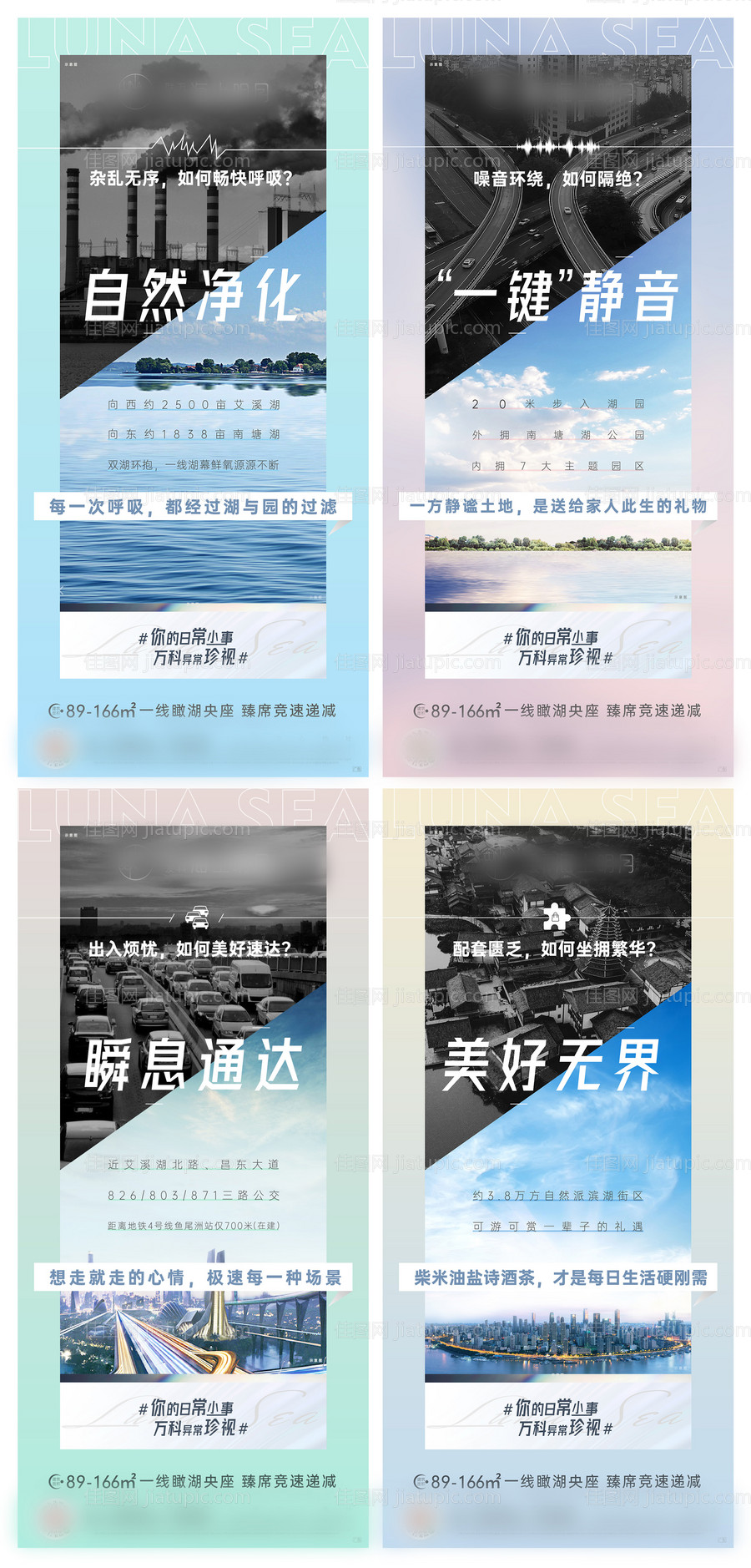 地产价值点对比海报-源文件