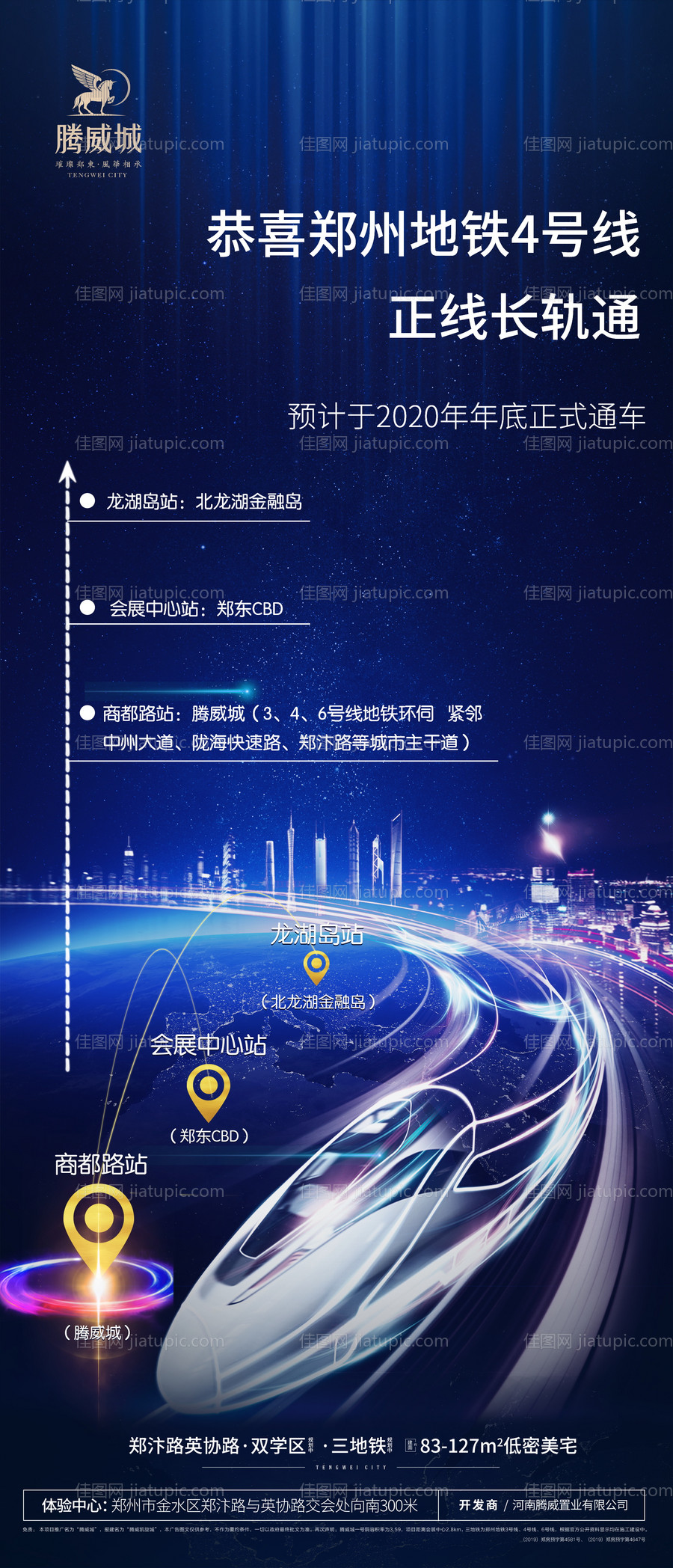 地铁开通地产海报-源文件