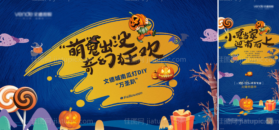 万圣节暖场活动-源文件