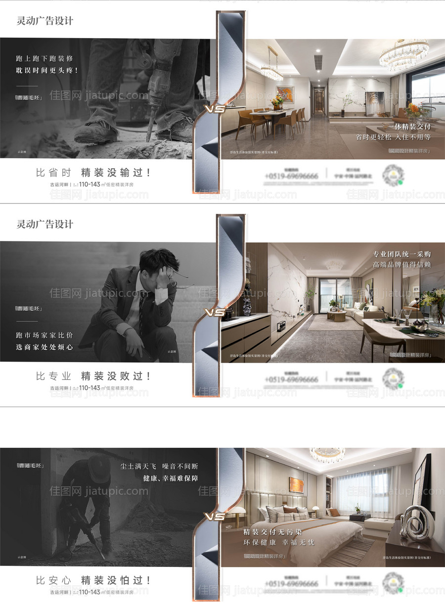 精装价值对比系列海报-源文件