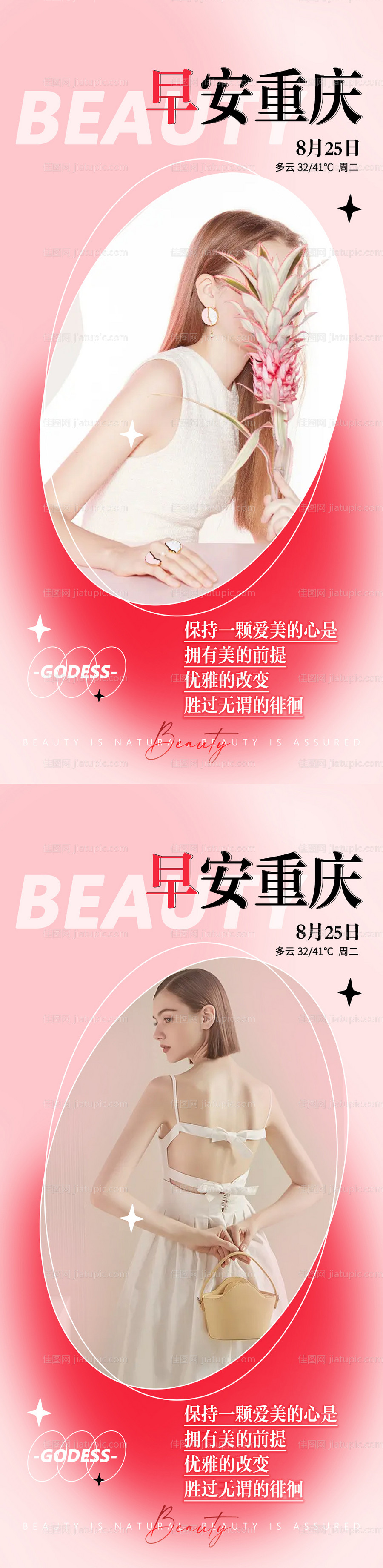 医美早安-源文件