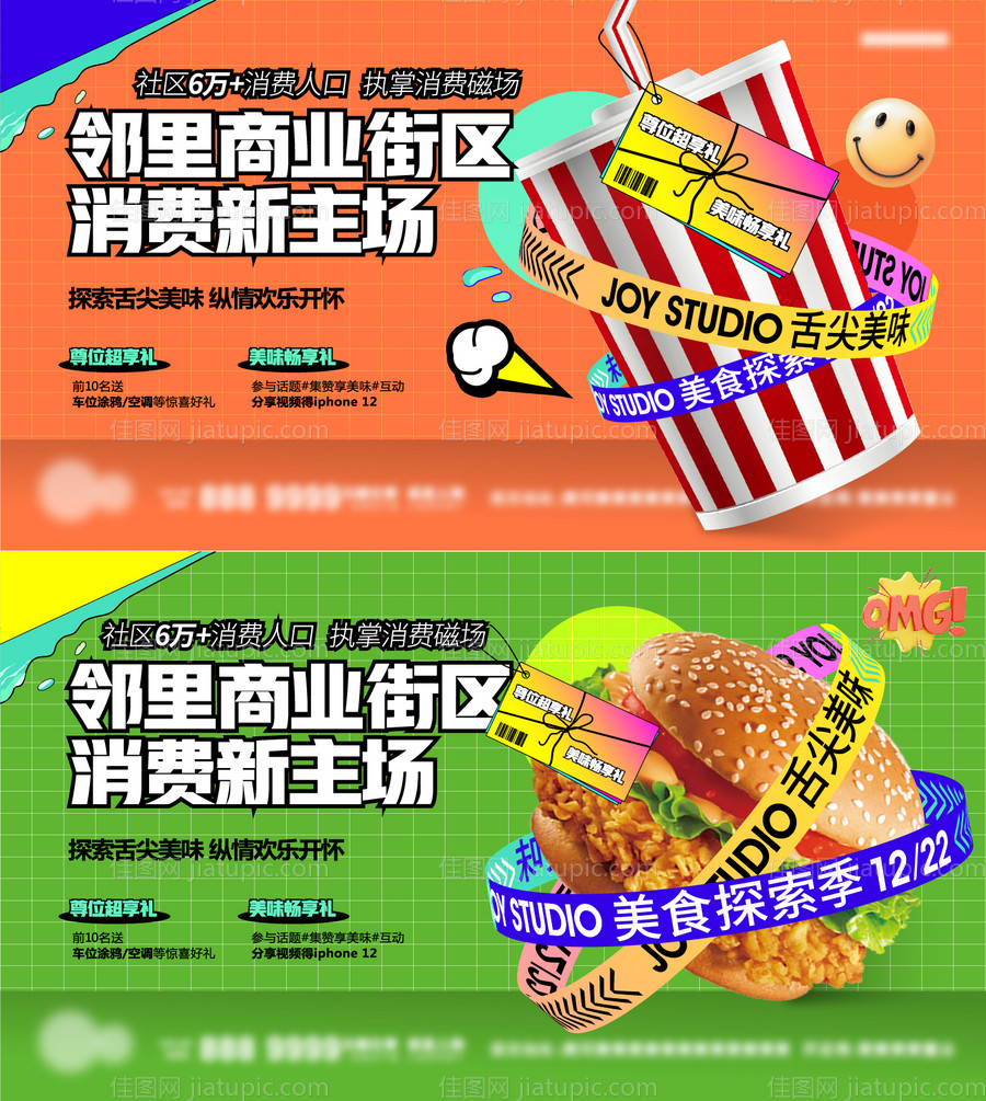 购房有礼钜惠暖场活动海报-源文件