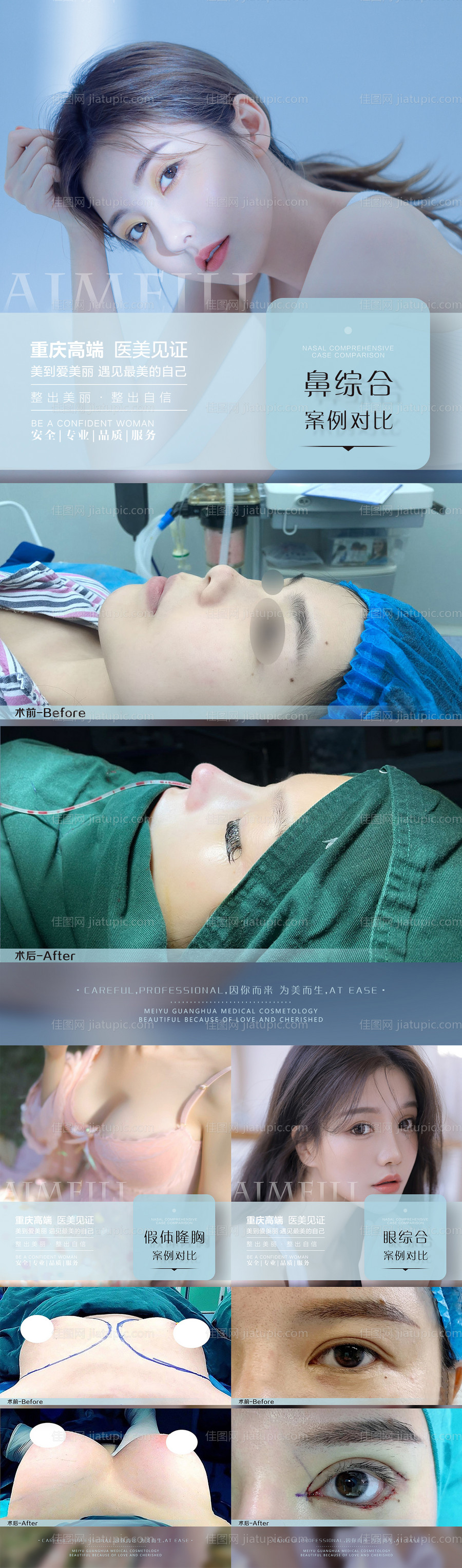 整形医院加推系列海报-源文件