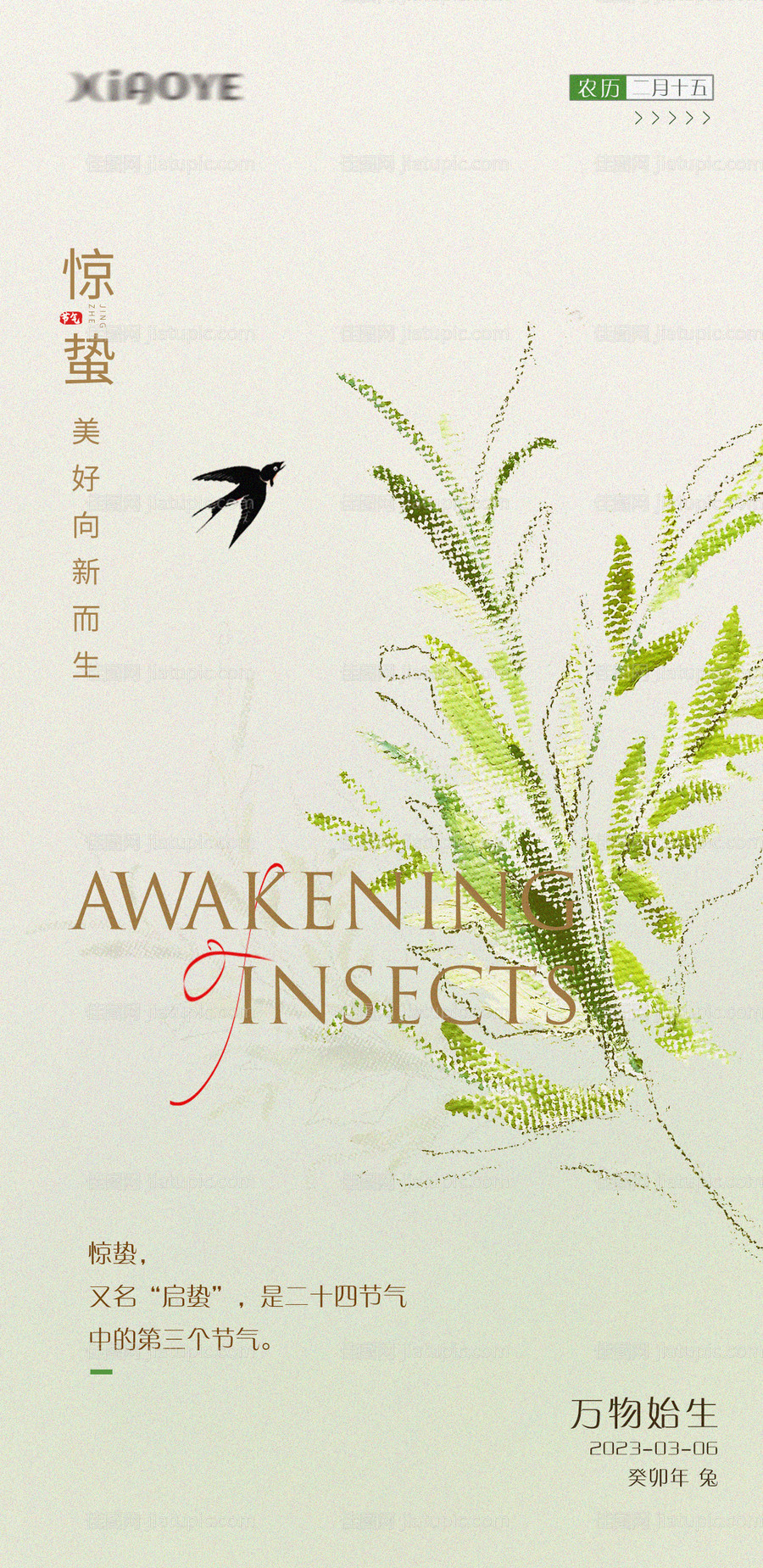 惊蛰节气海报-源文件