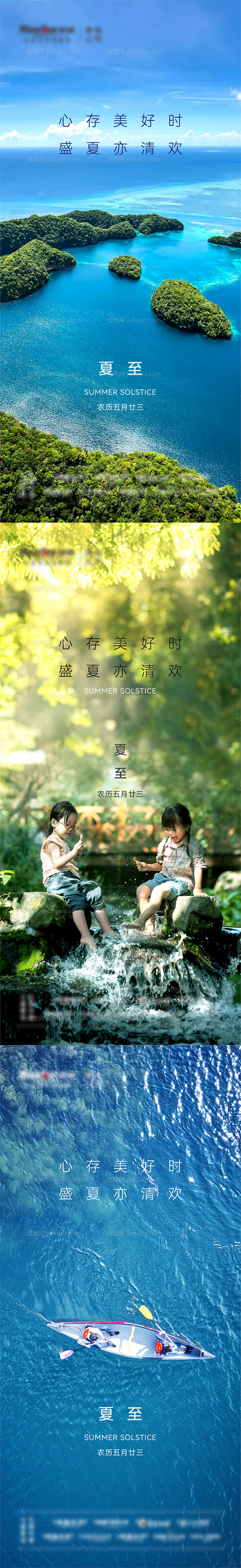 地产夏至系列海报-源文件
