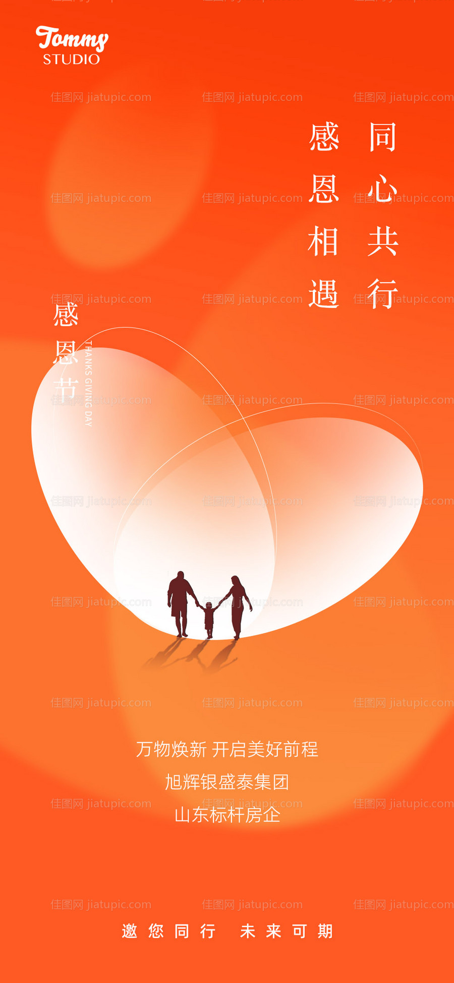 感恩相遇海报-源文件