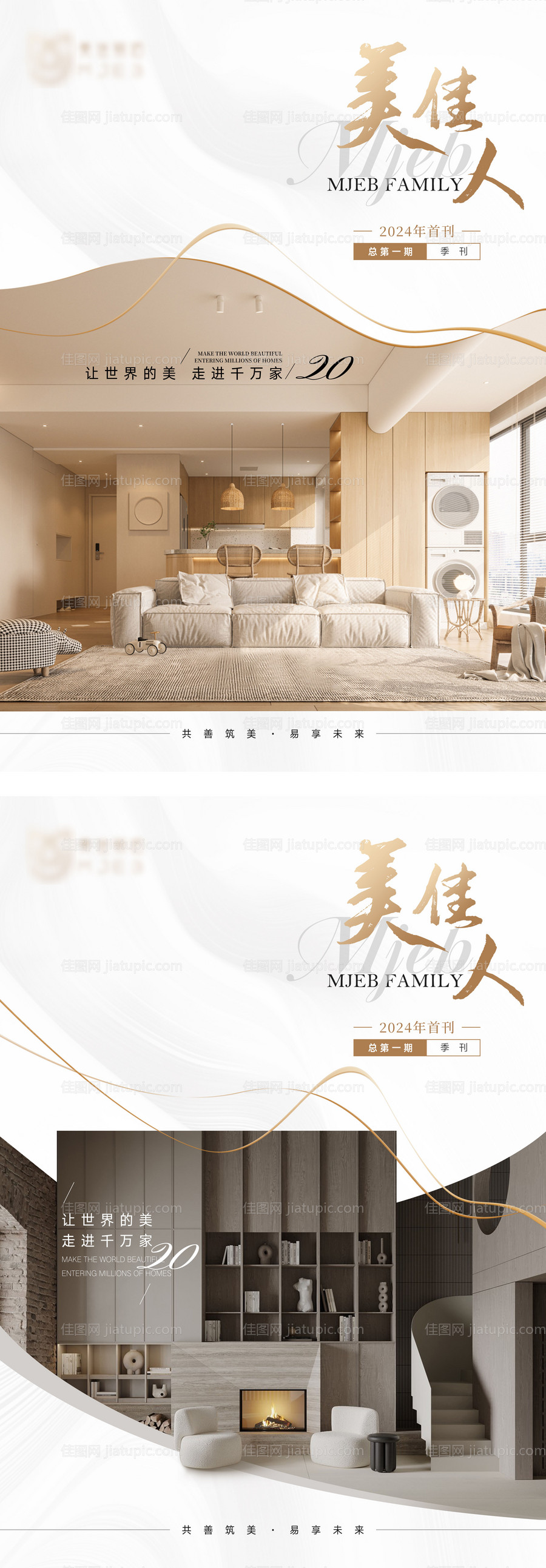 家居杂志封面系列海报-源文件