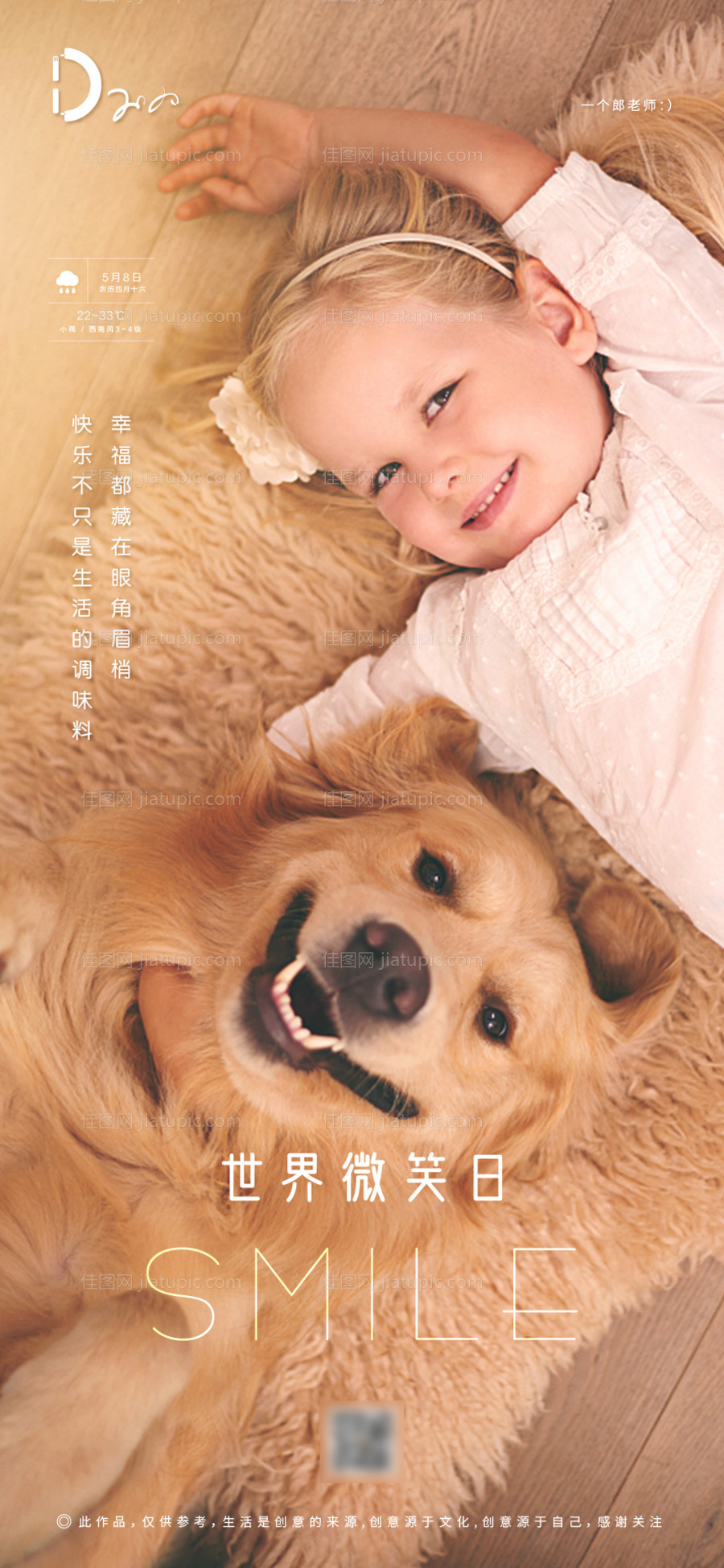 世界微笑日口腔海报-源文件