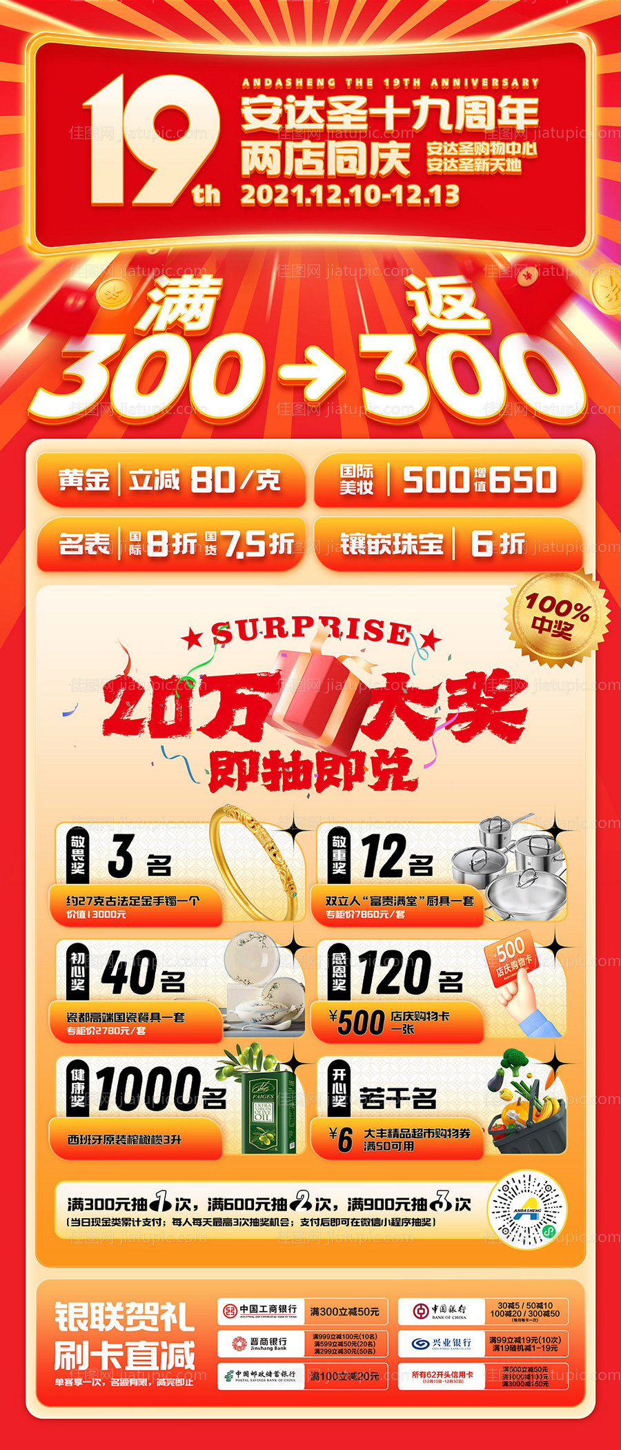 周年庆活动海报-源文件