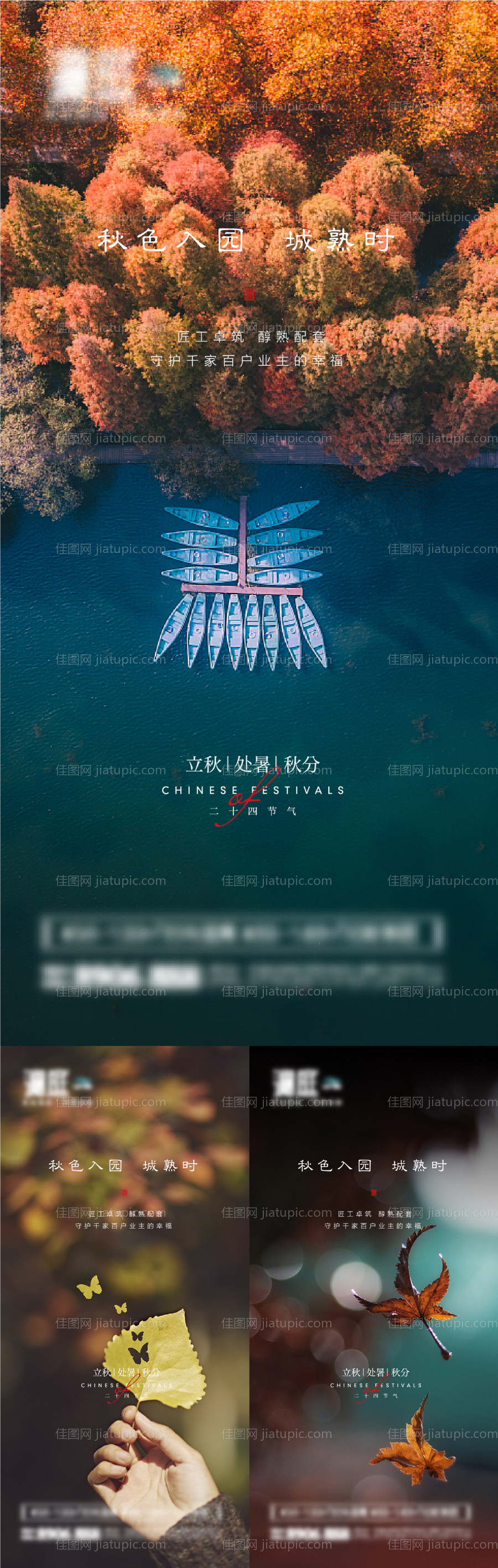 立秋处暑秋分节气海报-源文件