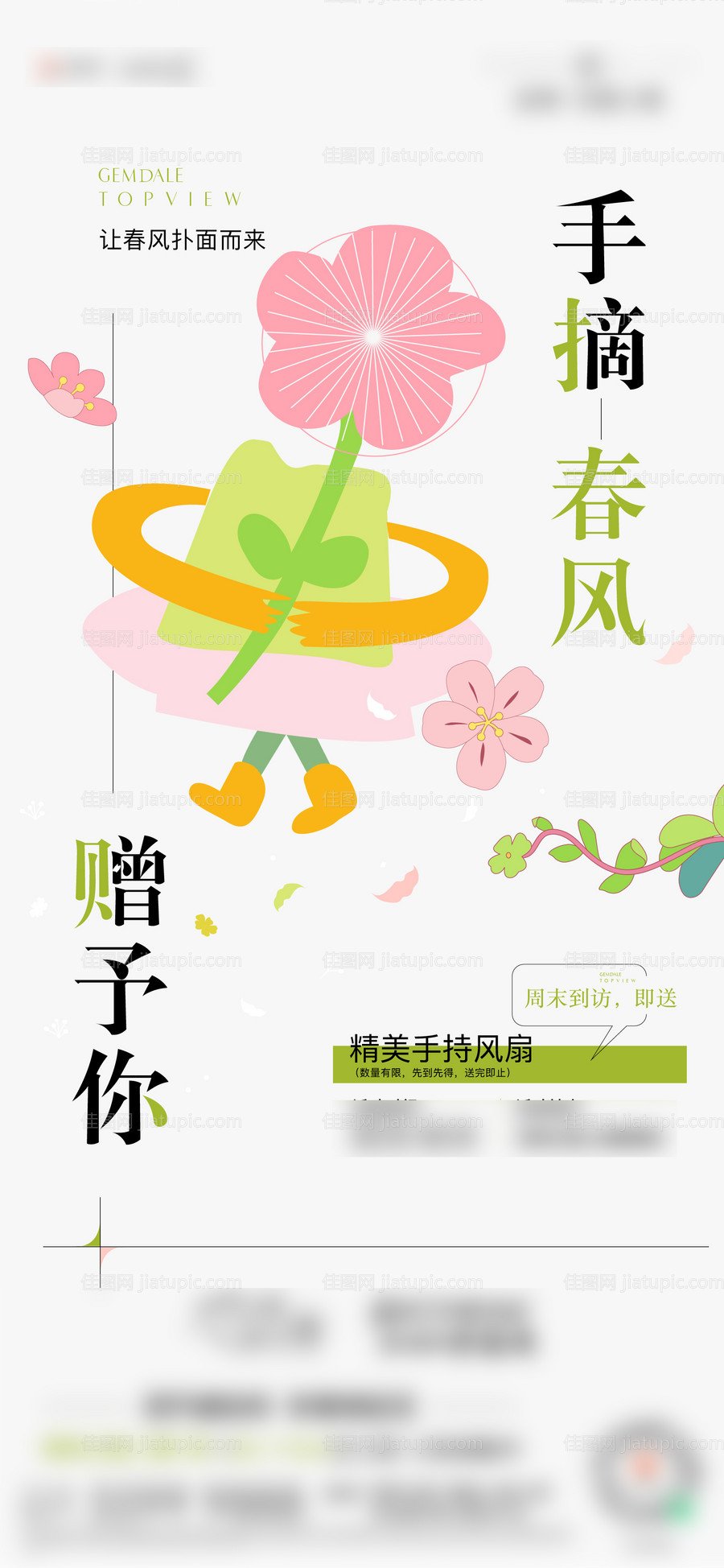 春天活动海报-源文件