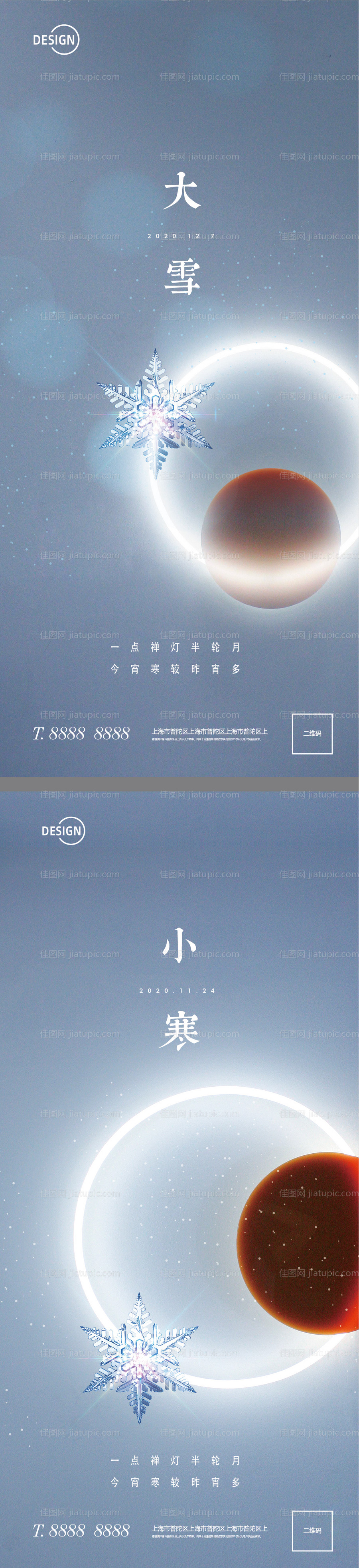 二十四节气系列海报-源文件