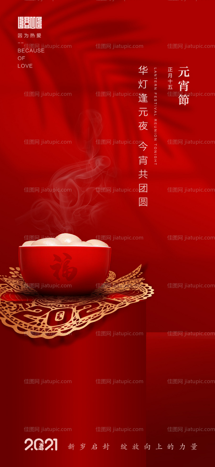 房地产元宵节日海报-源文件