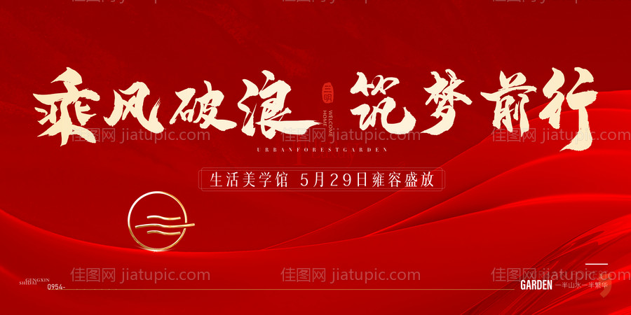 地产开放主形象-源文件