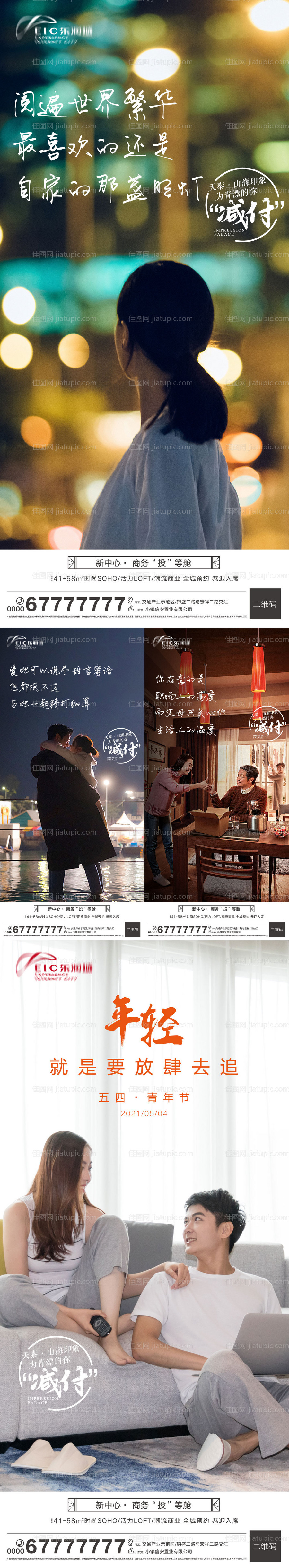 返乡置业海报-源文件