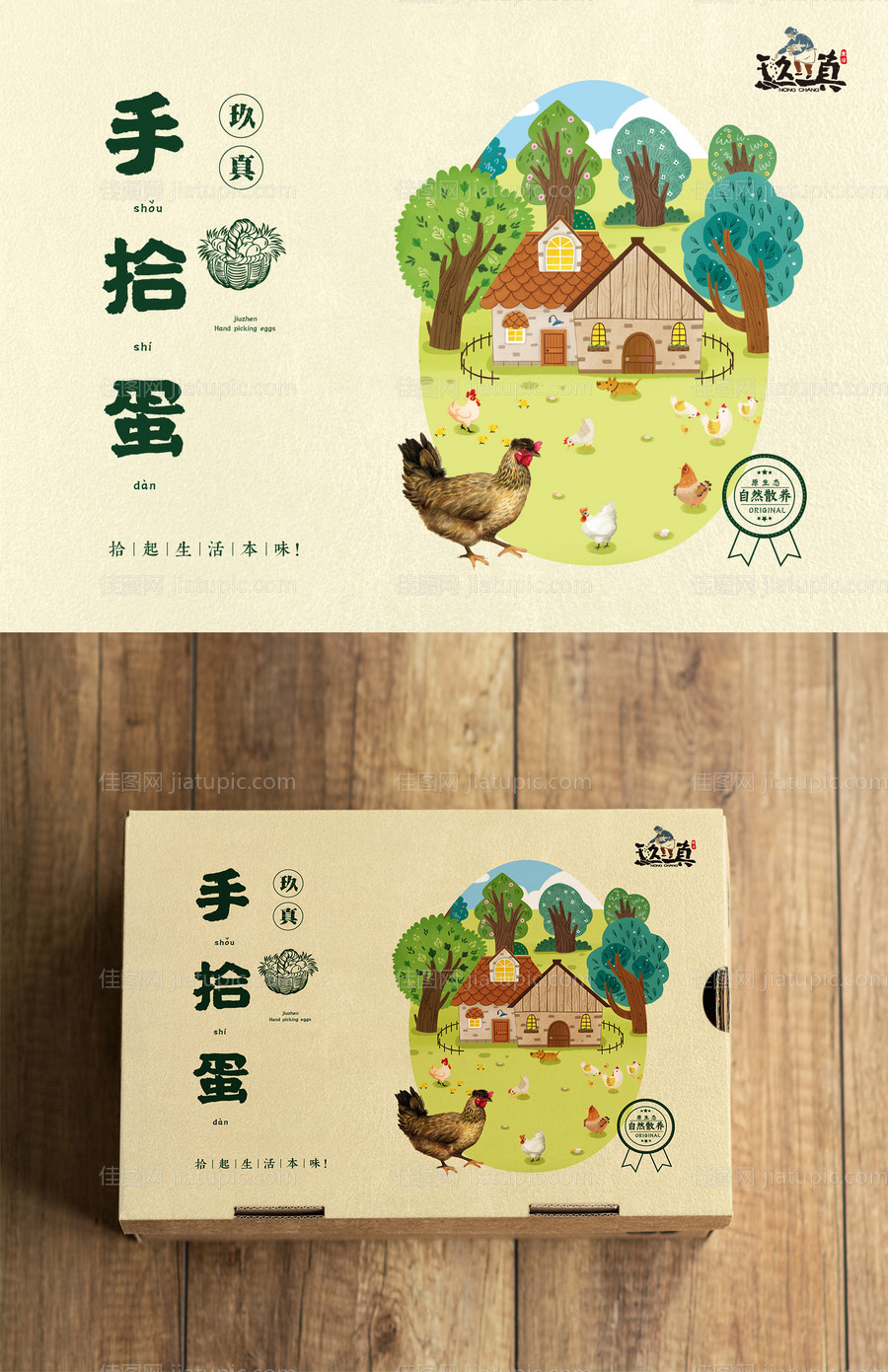 手绘原生态鸡蛋包装-源文件