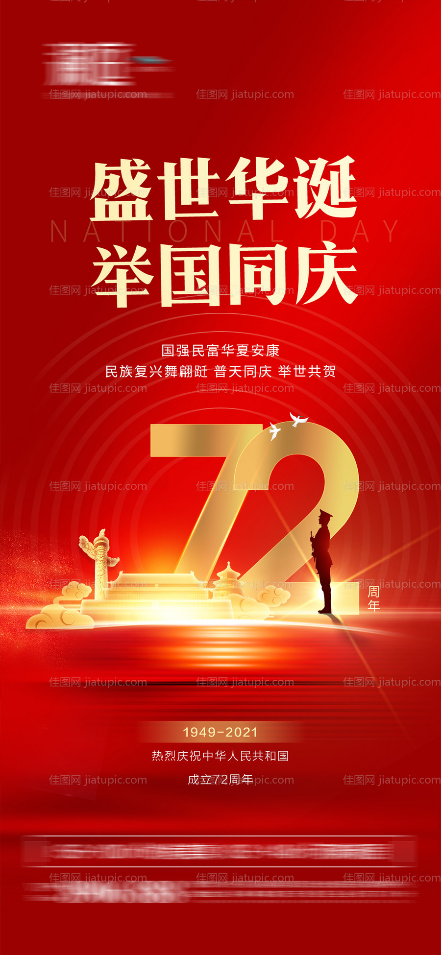 国庆节海报-源文件