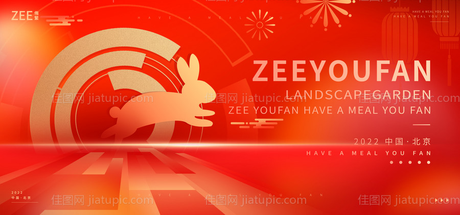 春节年会背景板-源文件