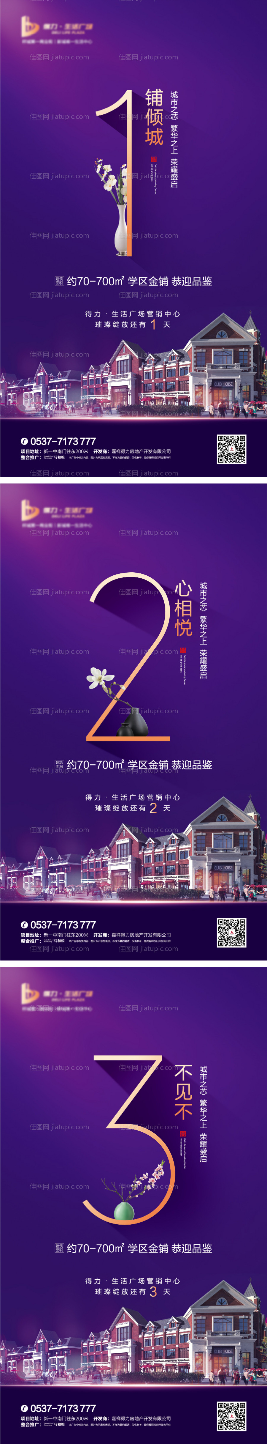 地产海报-源文件