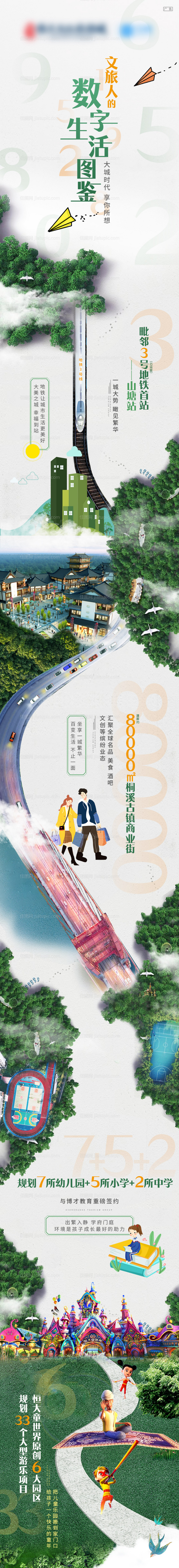 花园洋房配套合成价值点数字长图-源文件