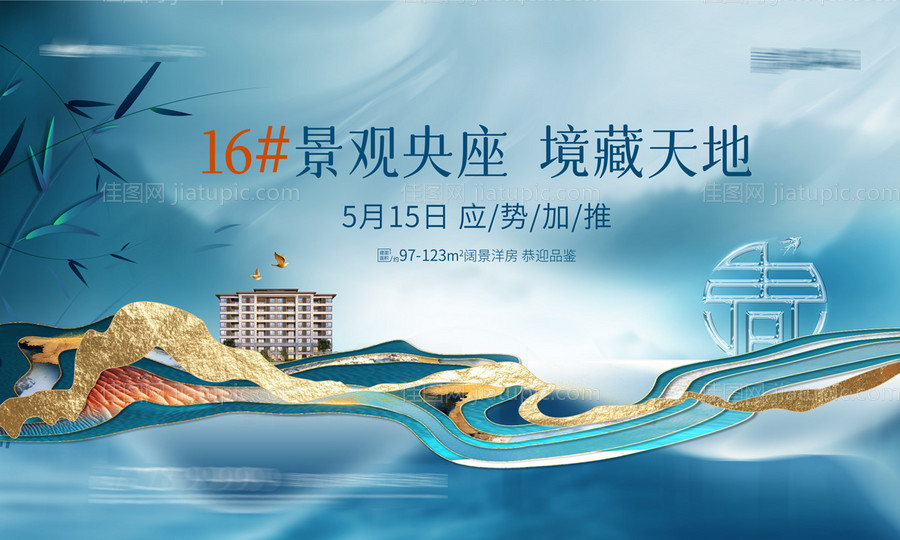 洋房加推海报展板-源文件