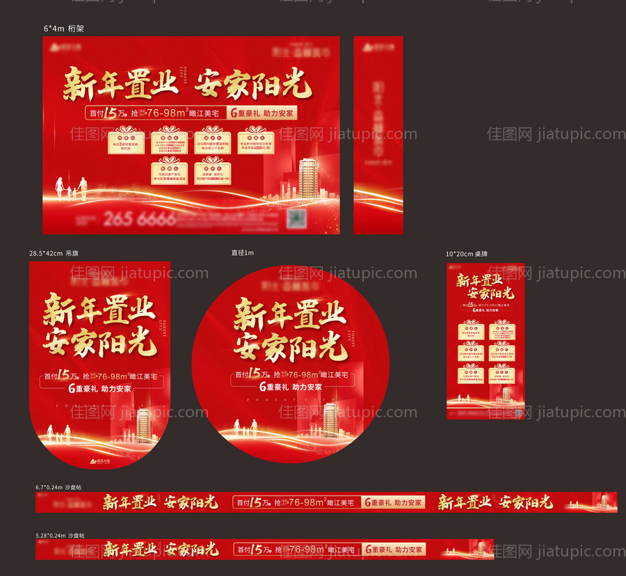 返乡置业系列活动-源文件