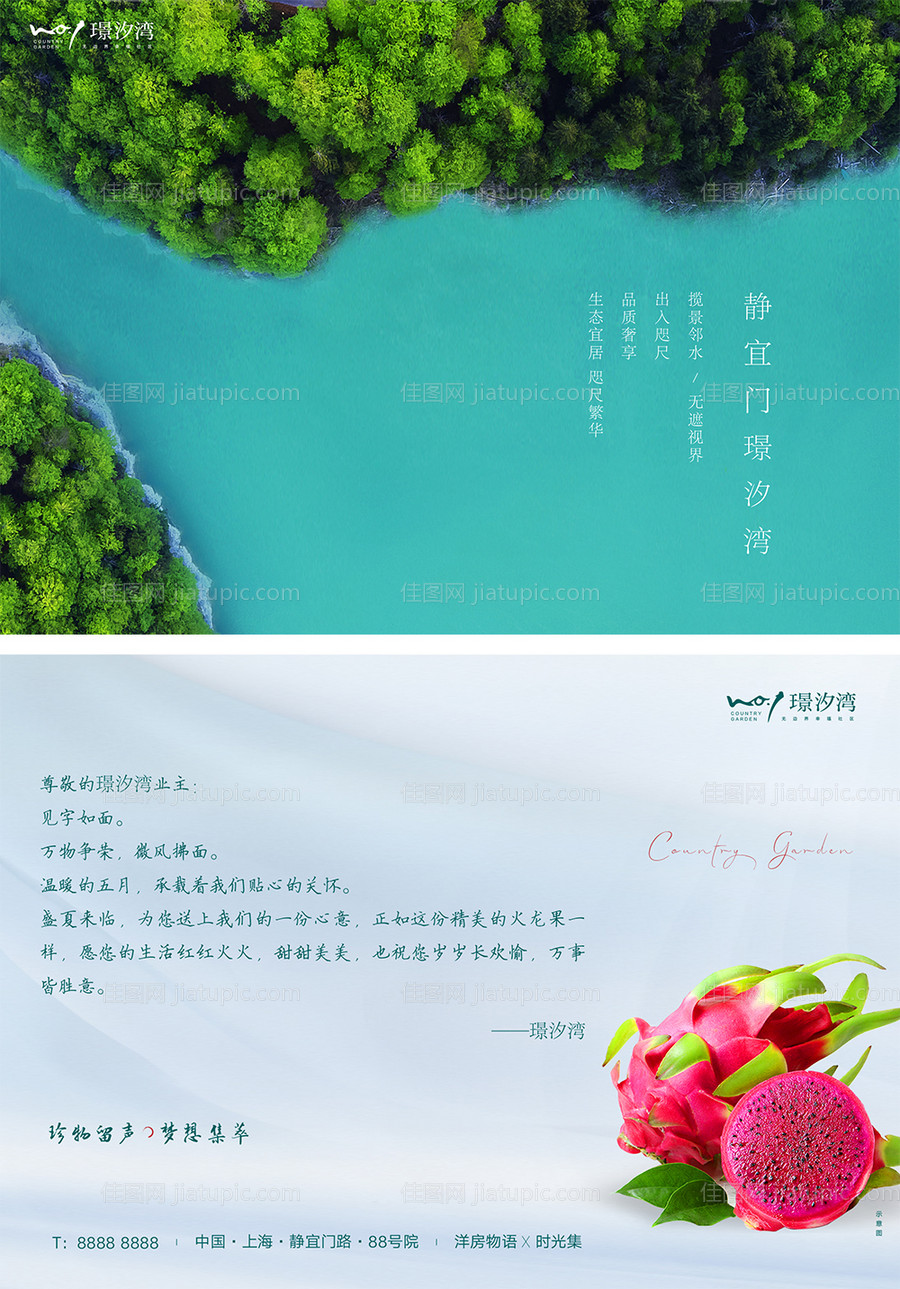 房地产暖场活动贺卡-源文件