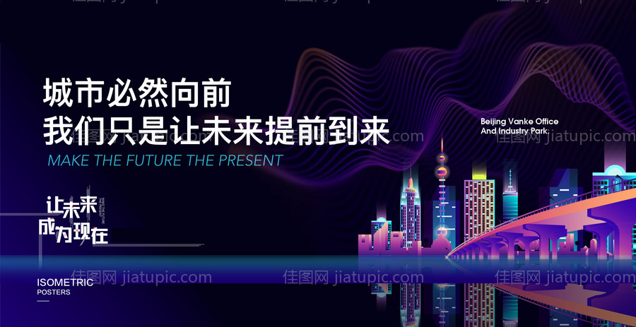 创意未来城市炫彩活动主画面-源文件