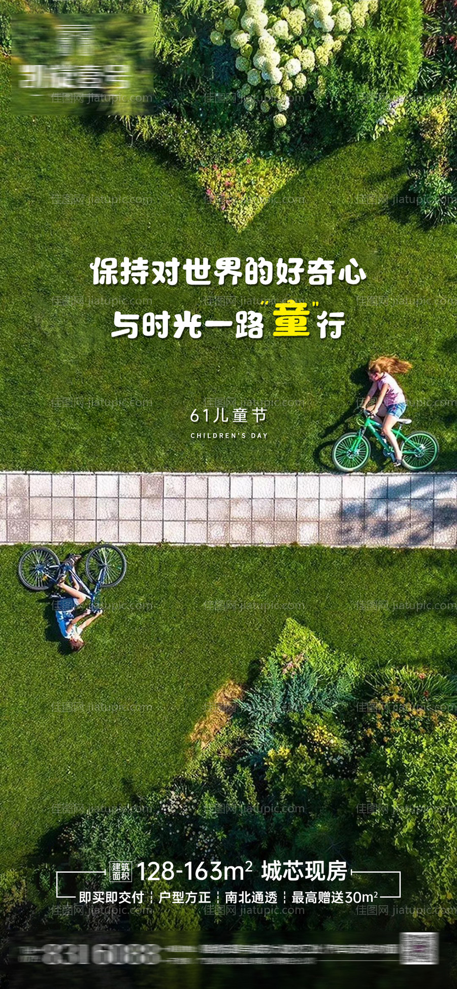 61儿童节微图-源文件