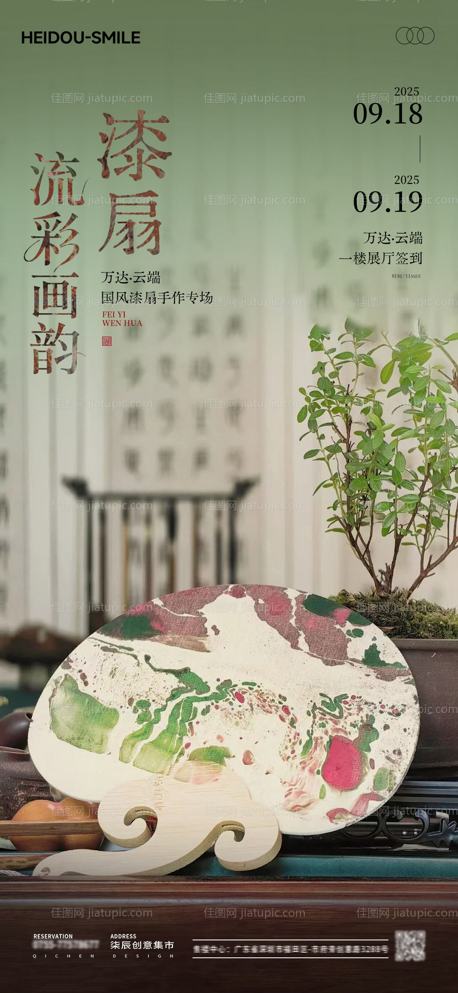 国风新中式漆扇手作活动海报-源文件